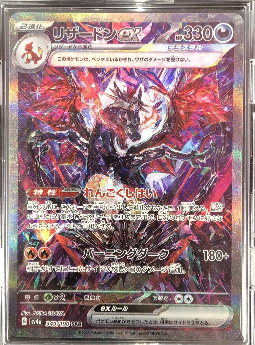 ✨買取入荷情報✨】 #ポケカ 🔥『リザードンex(349/190)』🔥 こちら
