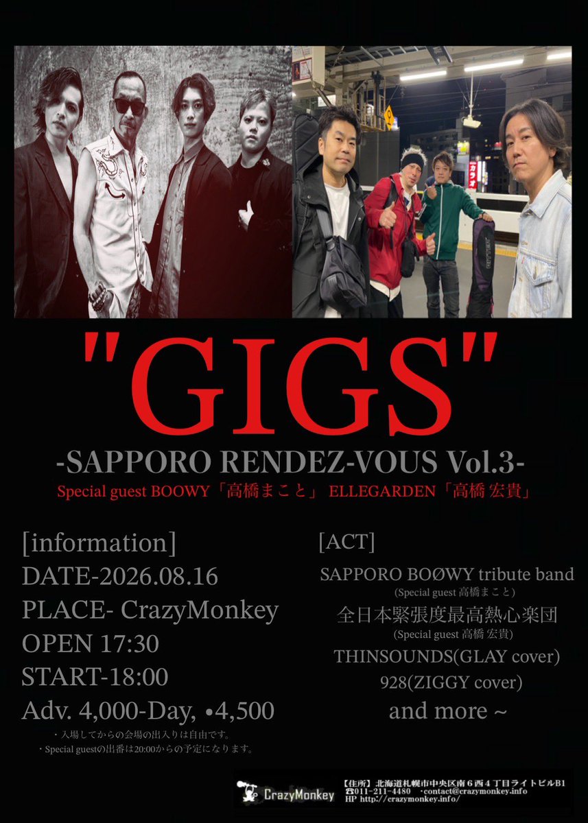 ライブ告知 SAPPORO RENDEZ-VOUS Vol3 令和8年8月16日 Crazy Monkey