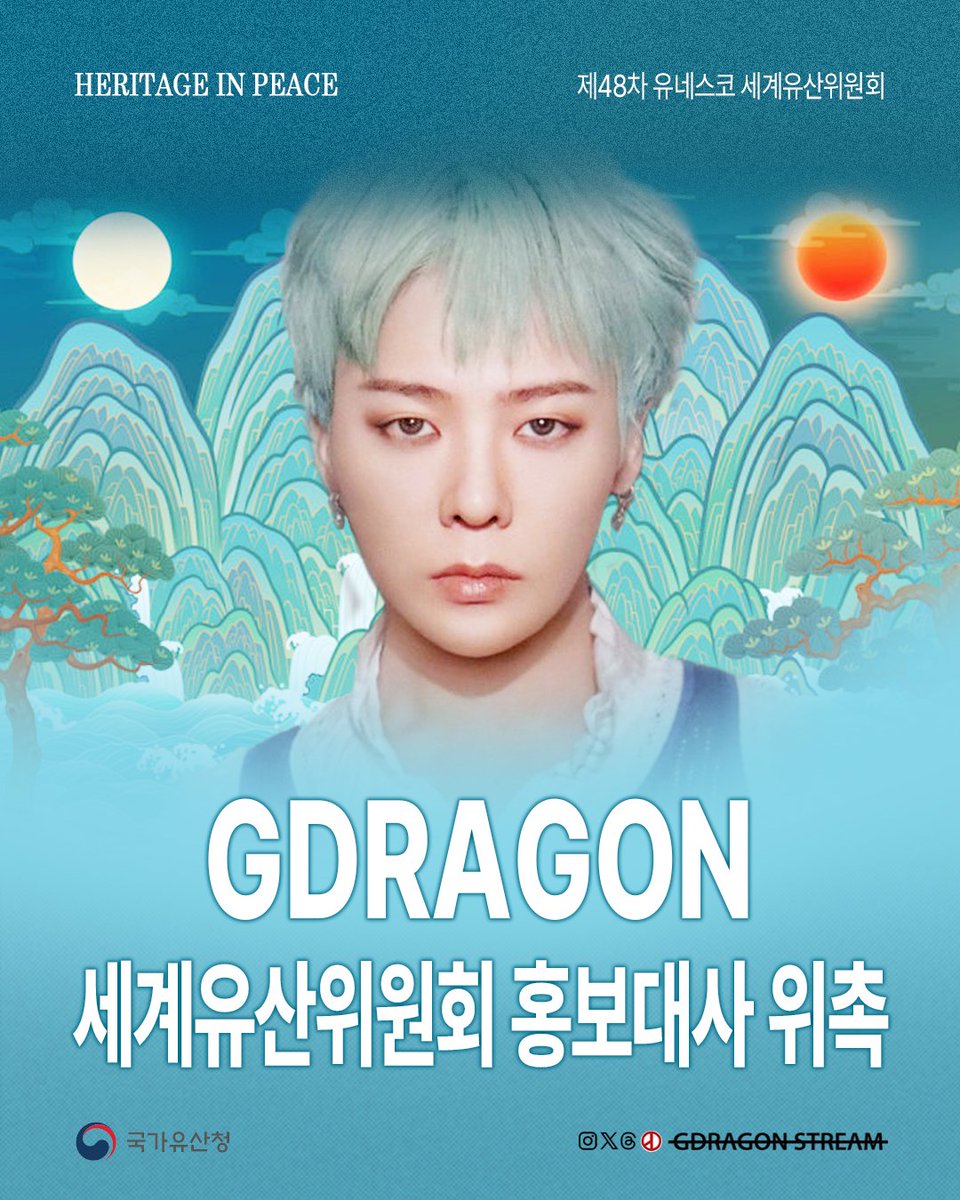 GDRAGON_STREAM's tweet photo. 🇰🇷지드래곤×국가유산청🇰🇷

제 48차 유네스코 세계유산위원회 
✨️홍보대사 위촉✨️

지드래곤이 7월 19일부터 부산에서 열리는 제48차 유네스코 세계유산위원회의 홍보대사로 위촉되었습니다.

국가유산청은 그가 가진 세계적인 영향력과 '저스피스 재단'을 통한 공익 활동의 가치를 인정해 이번 국내 최초 개최 행사의 파트너로 선정했다고 밝혔습니다.

지드래곤은 오는 10일부터 위험에 처한 세계유산을 지키기 위한 '헤리티지 인 피스' 기부 캠페인을 시작하며,
"인류 공동의 자산을 함께 지켜나가자"라는 평화의 메시지를 전할 예정입니다.

#GDRAGON #gd #유네스코세계유산위원회 #세계유산위원회 #지드래곤
