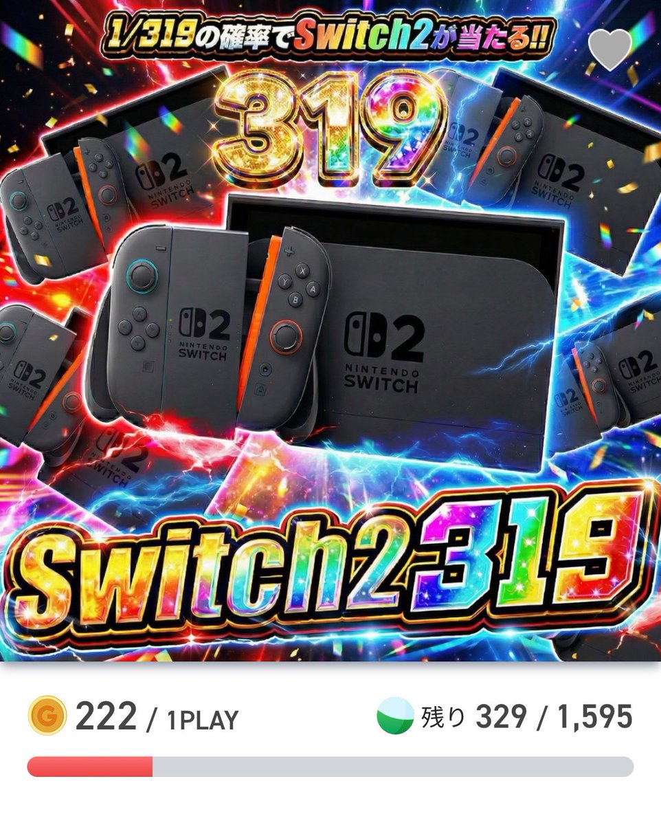 最終値下げ！！Switch 🔥Switch 2ガチャ、残り329口でまもなく完売！！🔥 価格改定前の金額で