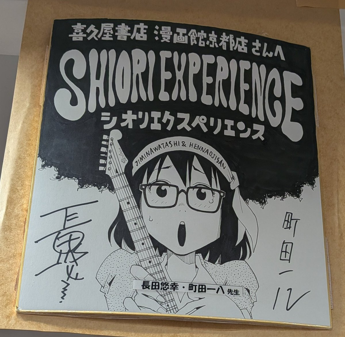 只今喜久屋書店仙台でご覧いただける閉店店舗のサイン色紙。お店は下記