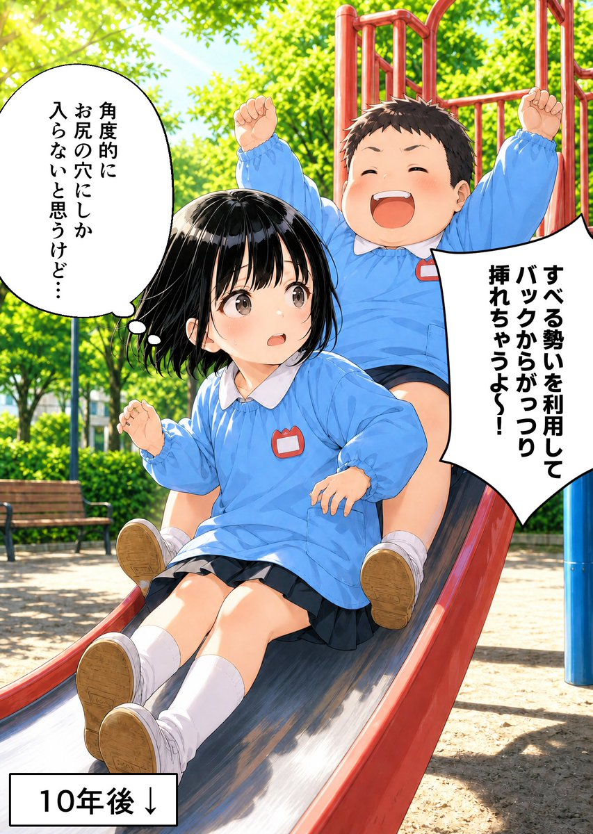 Ketsuban_l_5_2_'s tweet photo. 滑り台の利用法（1/8） https://t.co/xMrog9ylYm
