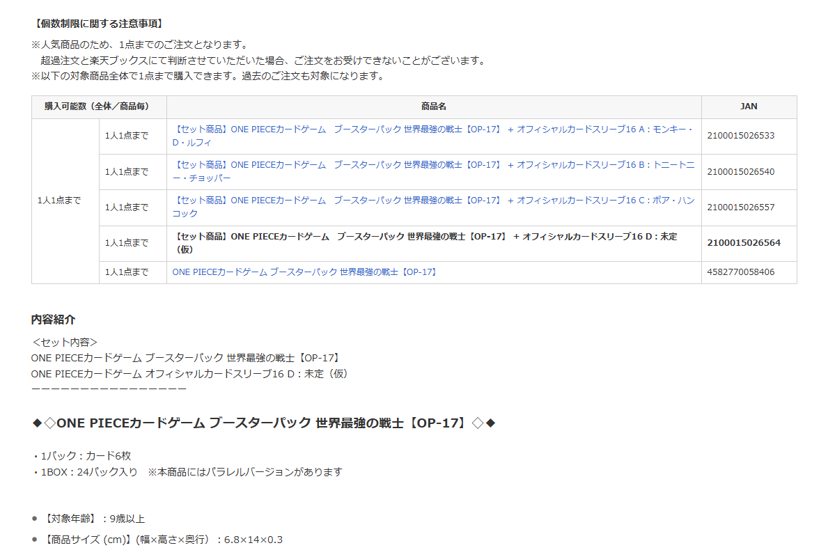 onepiecenyuka's tweet photo. 【抽選情報】
楽天ブックスで「ONE PIECEカードゲーム ブースターパック 世界最強の戦士【OP-17】」の抽選受付が予告されています✨

📅受付期間
7月13日(月) 10:00 ～ 7月17日(金) 9:59まで

🎯当選発表
7月28日(火) 10:00 ～ 8月10日(月) 9:59

✅応募ページ
世界最強の戦士【OP-17】
https://t.co/VdA1PSblNL

世界最強の戦士【OP-17】 + オフィシャルカードスリーブ16 A：モンキー・D・ルフィ
https://t.co/zuDVDes9Kv

世界最強の戦士【OP-17】 + オフィシャルカードスリーブ16 B：トニートニー・チョッパー
https://t.co/rKRlPz5n0X

世界最強の戦士【OP-17】 + オフィシャルカードスリーブ16 C：ボア・ハンコック
https://t.co/BkSTSjTMny

世界最強の戦士【OP-17】 + オフィシャルカードスリーブ16 D：未定
https://t.co/TBISDmzkvY