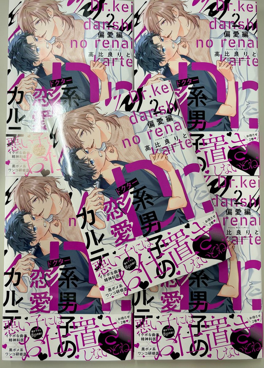 honeymilk_BL's tweet photo. \　編集部に見本到着！📚　/

＜曲者ドクターvs.ワンコ系研修医＞真面目溺愛BL

『Dr.系男子の恋愛カルテ』2巻　偏愛編

電子7/10発売！
紙は7/14発売！！

アマゾン
https://t.co/S9KRxtqG6r
コミコミ（有償特典あり）
https://t.co/xrfr1UGeNp

 @RITO_TAKAHIRA https://t.co/xbTIVs1jLj
