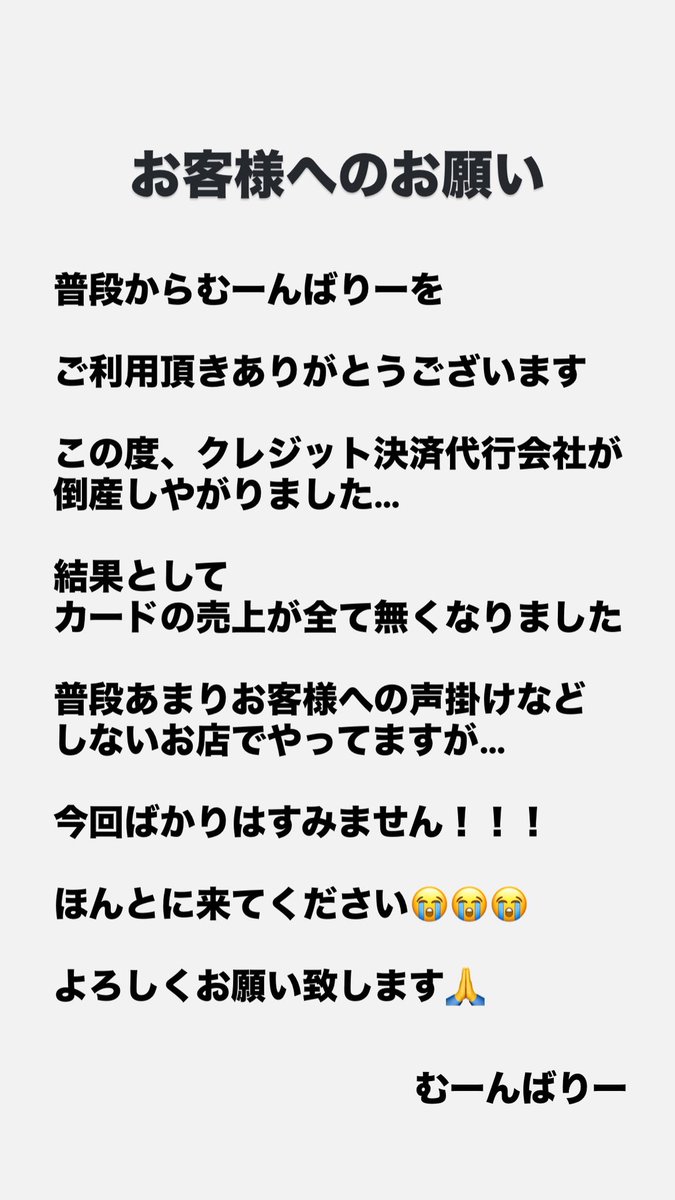 _Moon_valley_'s tweet photo. お客様へのお願い

まさかの自体に正直焦っております。

大変申し訳ございませんがしばらくの間
現金のみの取り扱いとさせていただきます。

ご迷惑おかけ致します😭 https://t.co/1VQQj680Xw