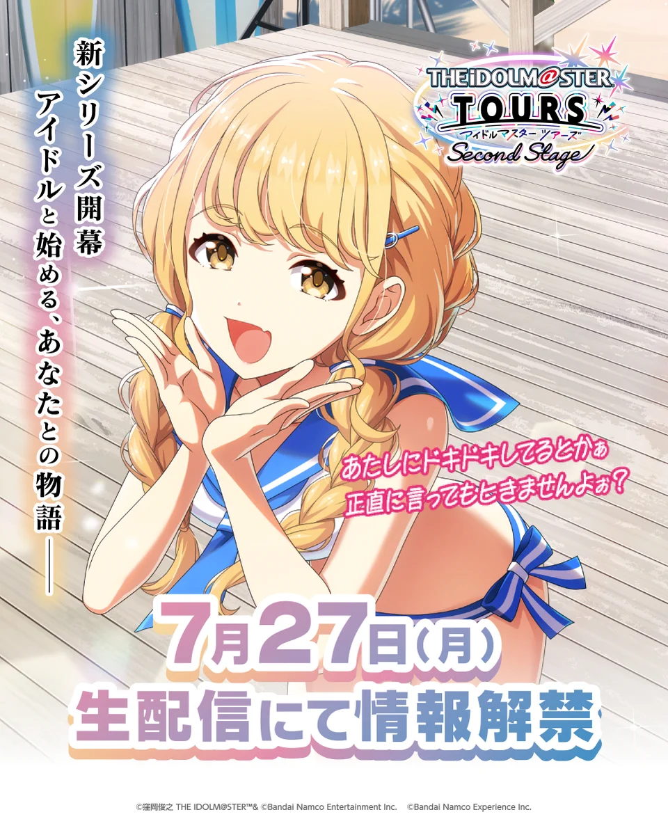 ツアマス】アイドルマスター TOURS【公式】 on X: 