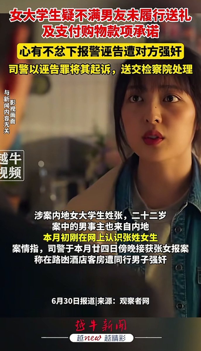 chenpapro's tweet photo. 一女生和男友去澳门玩，花的都是男友的钱，没想到反手竟报警说男友侵犯她。

澳门警方十分重视，立马派出重案组逮捕男友。

审问过程中，男友急的表示自己没有侵犯她，他们是正常情侣关系。

澳门警方问女生有没有证据，可女生一直在发泄情绪，一口咬定男友是强奸犯。

澳门警察没有轻信女生，事后调查了酒店的监控，竟发现她和男友关系亲密，一起吃一起睡觉，没有强迫的样子。

女生见状嘴硬，说男友是在房间里侵犯她，可澳门警方在她验伤后，医院结果显示她一切正常。

澳门警方意识到不对劲，经过再三审讯，女生顶不住压力，承认仅仅因为男友不给自己买礼物，想给他一个教训才诬陷他。

女生以为道个歉就没事了，但这里是澳门，执法更严格，澳门警方直接将她拘留，并以诬告罪起诉到检察院，面临法律严厉的制裁。