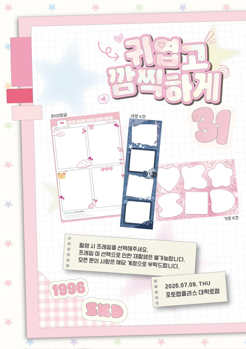 cutethirtyone's tweet photo. ପଓ¸¸.•*¨*•
귀엽고 깜찍하게 31 ⭑ ⊹₊ ⋆.ᐟ

✰⋆⁺ 촬영 시 프레임을 선택해주세요
✰⋆⁺ 프레임 미선택으로 인한 재촬영은 불가능합니다
✰⋆⁺ 모든 문의 사항은 해당 계정으로 부탁드립니다 https://t.co/IguaQuyGvO