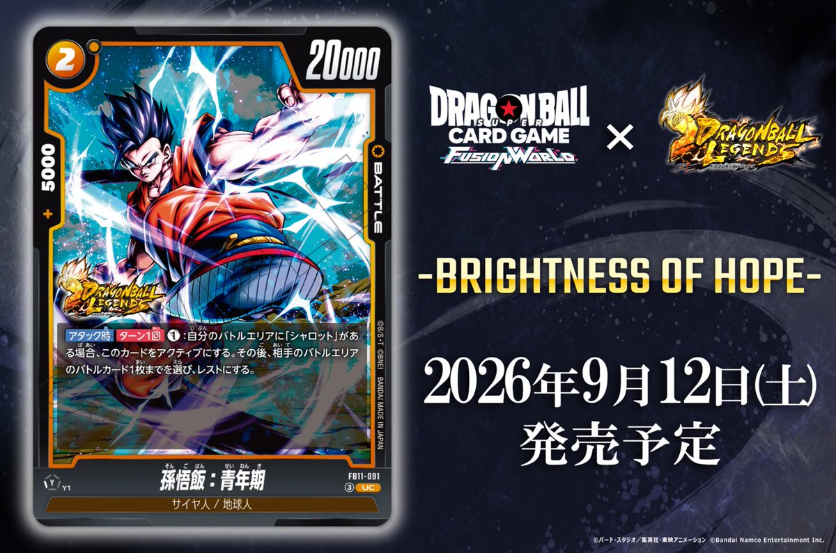 ドラゴンボールカードゲーム 公式】ドラゴンボールスーパーカードゲーム フュージョンワールド