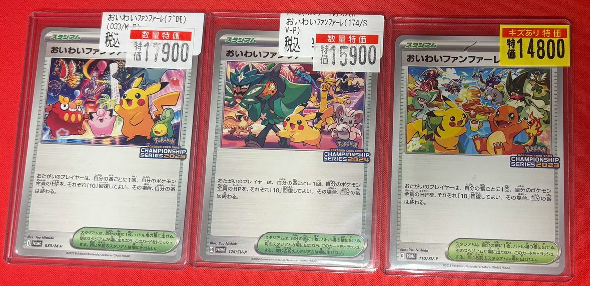 ポケモンカード入荷情報】 おいわいファンファーレ2023年から2025年