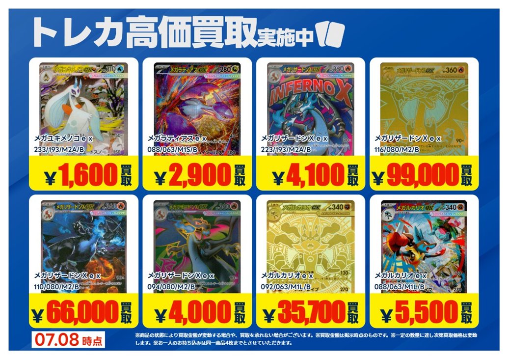 7/8更新【#買取情報】【X限定】 「#ポケモンカードゲーム」⑤ 御領店