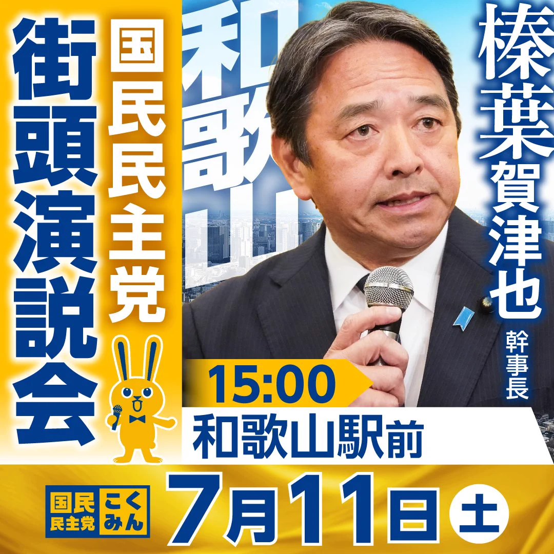 榛葉 賀 津 也