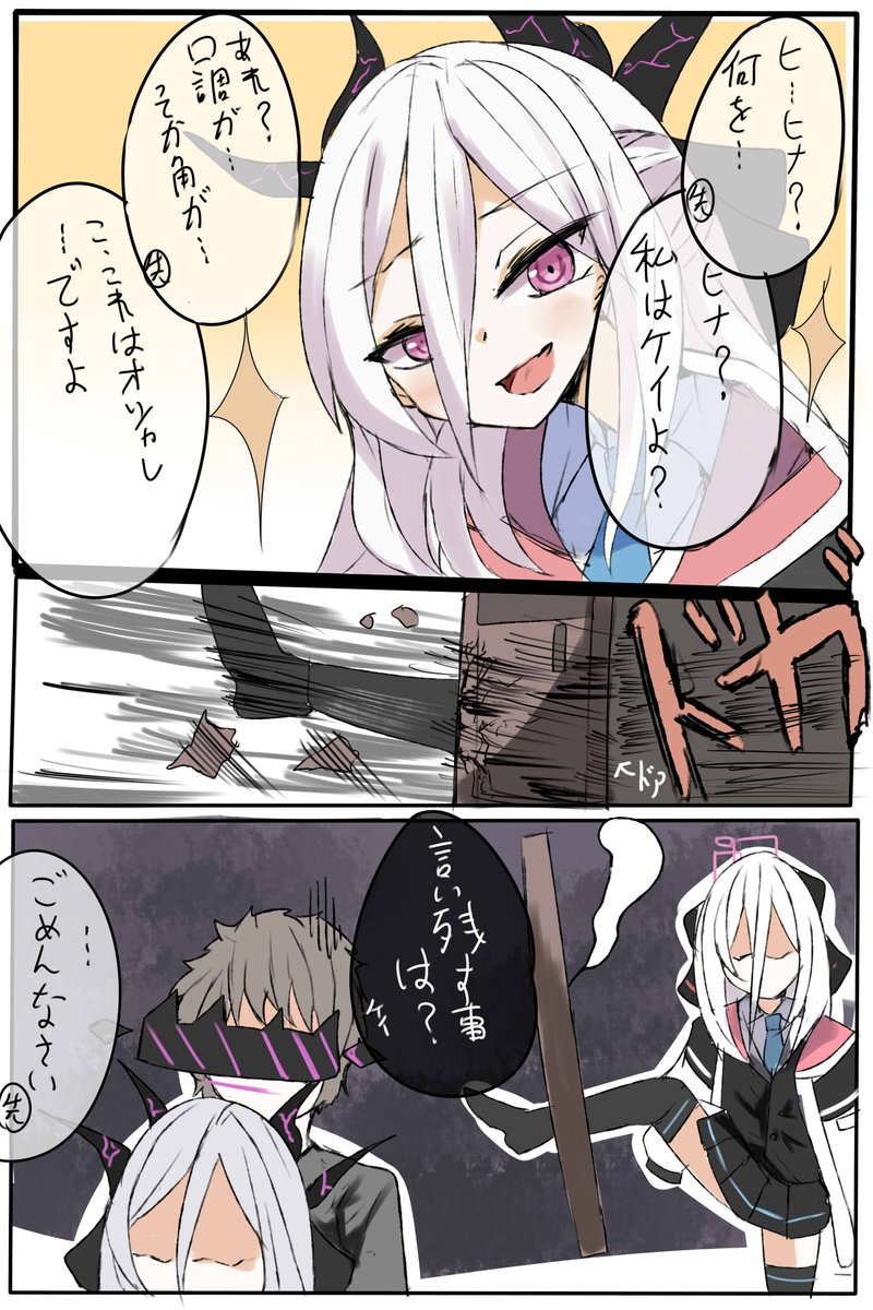 bk8v6's tweet photo. ブルアカ漫画
先生に構って欲しいヒナがケイに変装して先生に甘えているところに突撃して怒るKEYちゃん https://t.co/RwG4e0f6Pm
