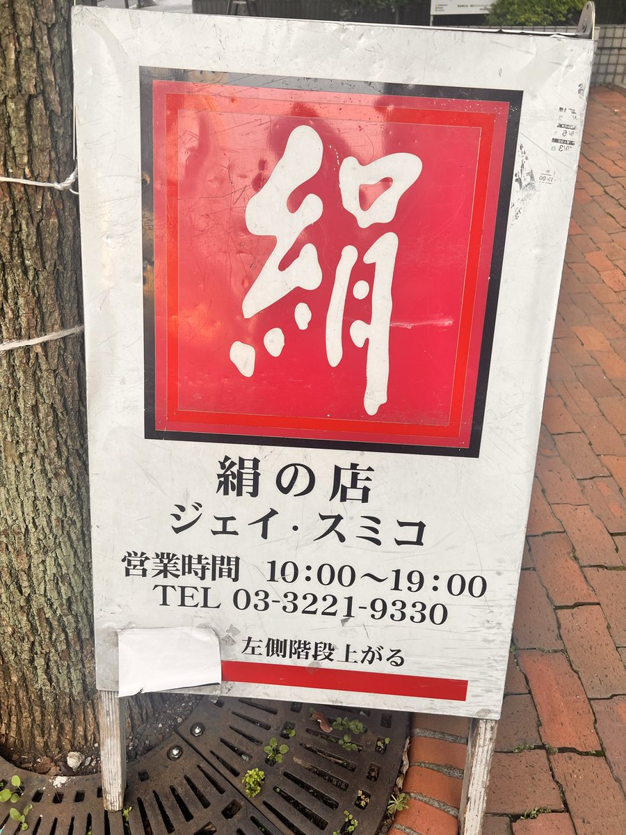afukutomia's tweet photo. ジェイスのお店を見つけた・・・ https://t.co/LGohgSMvQj