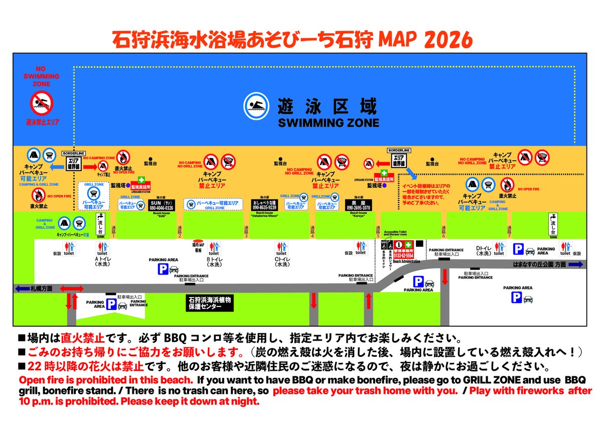 asobeach_now's tweet photo. 石狩浜海水浴場・あそびーち石狩の本年度の開設期間は2026年7月11日（土）から8月23日（日）まで。海水浴はもちろん、指定エリア内ではBBQやキャンプもお楽しみいただけます😆お得な駐車場回数券（石狩市観光センターにて7/11より販売）もございますので、ぜひご活用ください🤗 https://t.co/sZZCqNgM2Y