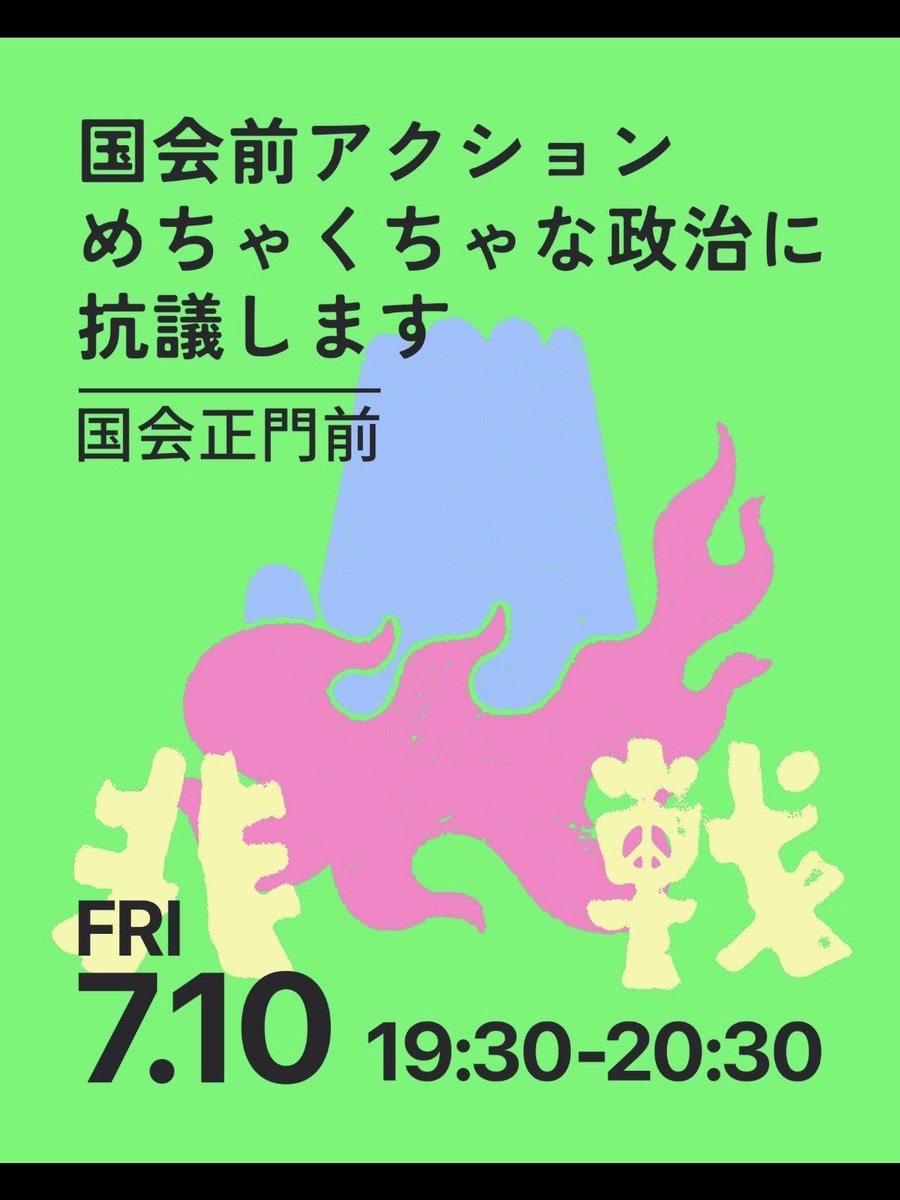 Vote_4_Peace_'s tweet photo. またいいねが外されてたのでこちらもしつこく拡散しますわ！日本のみなさん、いよいよ明後日です！７月10日（金曜日）19時半〜国会議事堂前で開催されるデモに参加しましょう！各地の連帯アクションやオンライン（公式YouTube生配信by @clp_jpn ）で参加しましょう！VOGUE JAPANも紹介してくれてます！ https://t.co/SFkqEyjD7U
