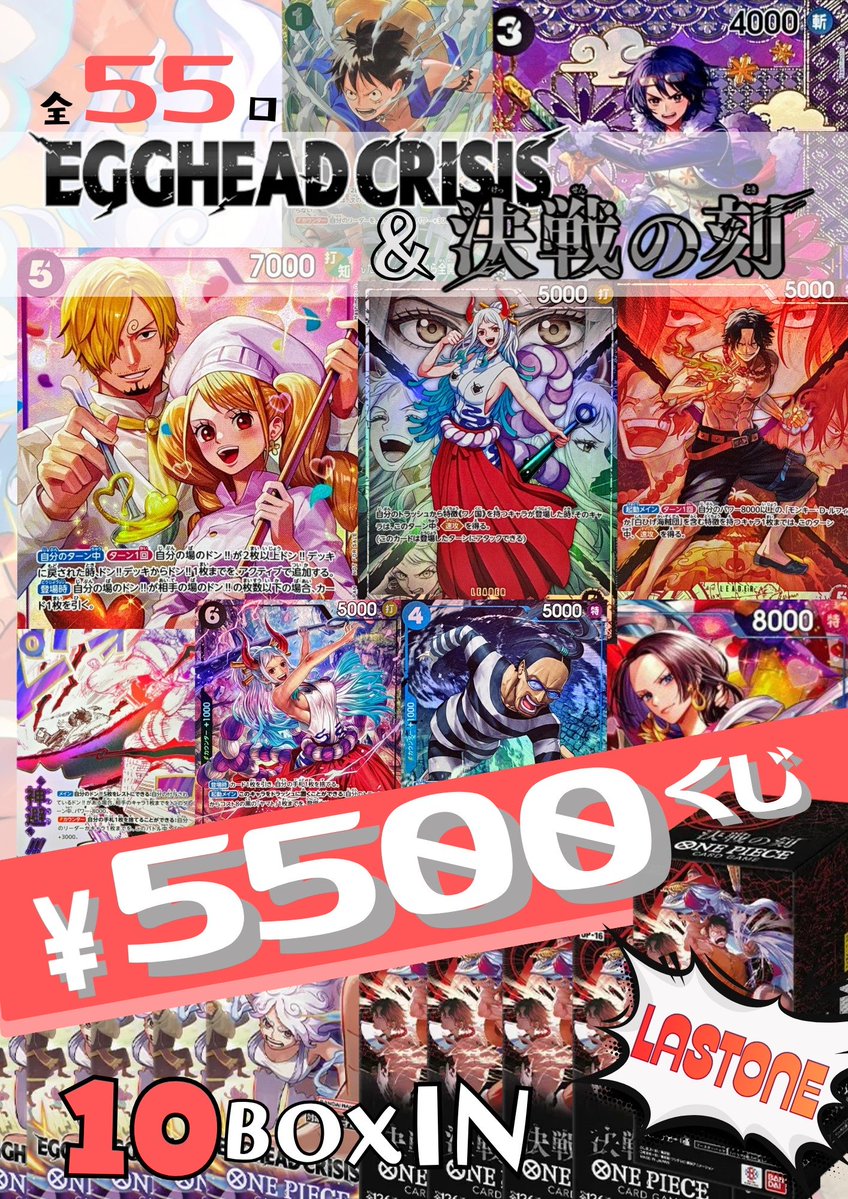 ワンピースカード　京都 ワンピカード ＃ワンピースカードゲーム ワンピースカード5500円くじ