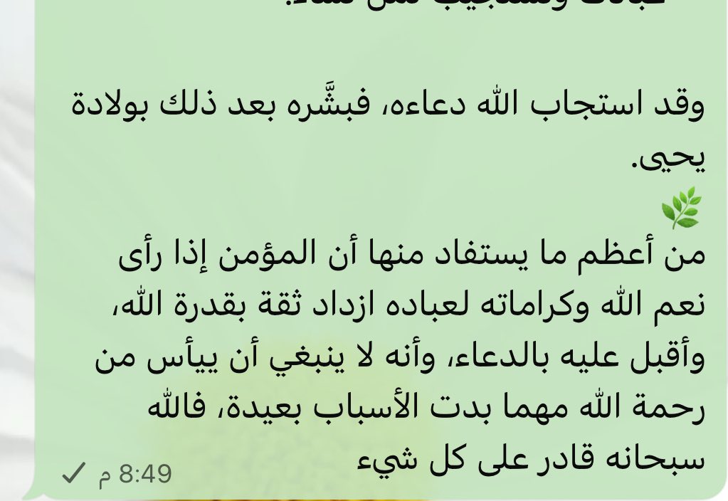 _shmoook's tweet photo. ✨همسه✨

﴿كُلَّمَا دَخَلَ عَلَيْهَا زَكَرِيَّا الْمِحْرَابَ وَجَدَ عِندَهَا رِزْقًا ۖ قَالَ يَا مَرْيَمُ أَنَّىٰ لَكِ هَٰذَا ۖ قَالَتْ هُوَ مِنْ عِندِ اللَّهِ ۖ إِنَّ اللَّهَ يَرْزُقُ مَن يَشَاءُ بِغَيْرِ حِسَابٍ﴾ https://t.co/ODVLeLJd96