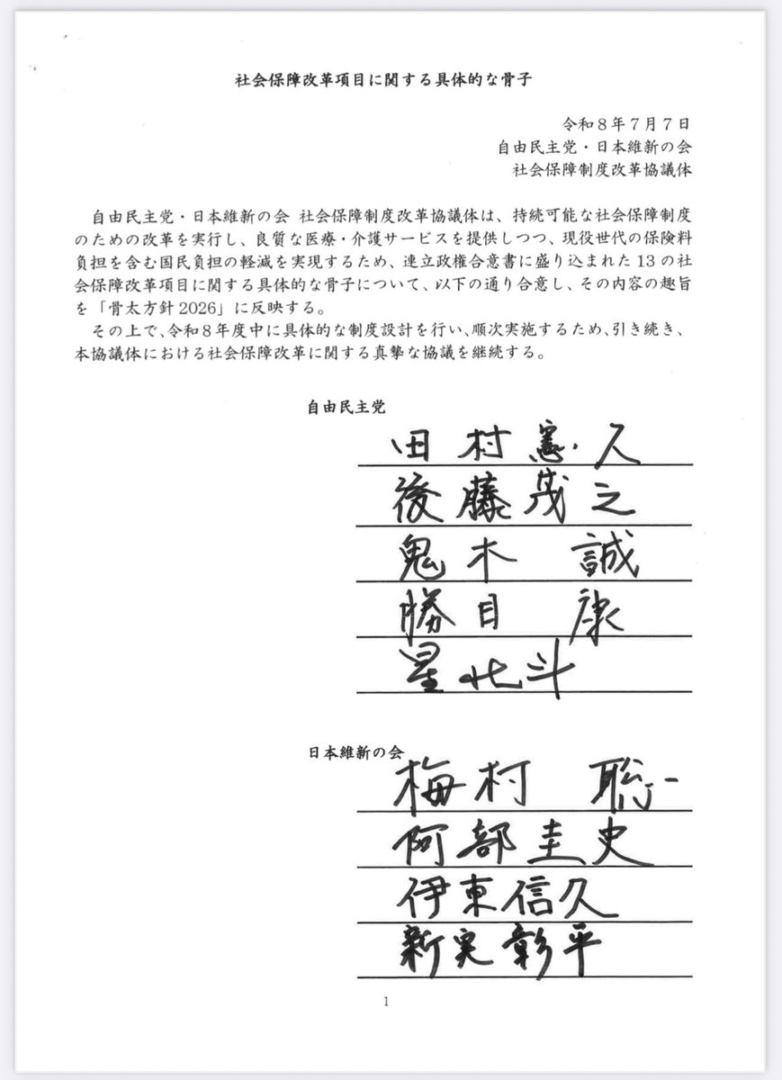 HiroakiKato's tweet photo. 自由民主党と日本維新の会の社会保障改革の項目で、
医療法人の理事長要件として
「非医師の理事長就任も速やかに可能とする」と入ってる！！！

これを本当に進めるつもりなのか？！ https://t.co/4gLOiHm41w