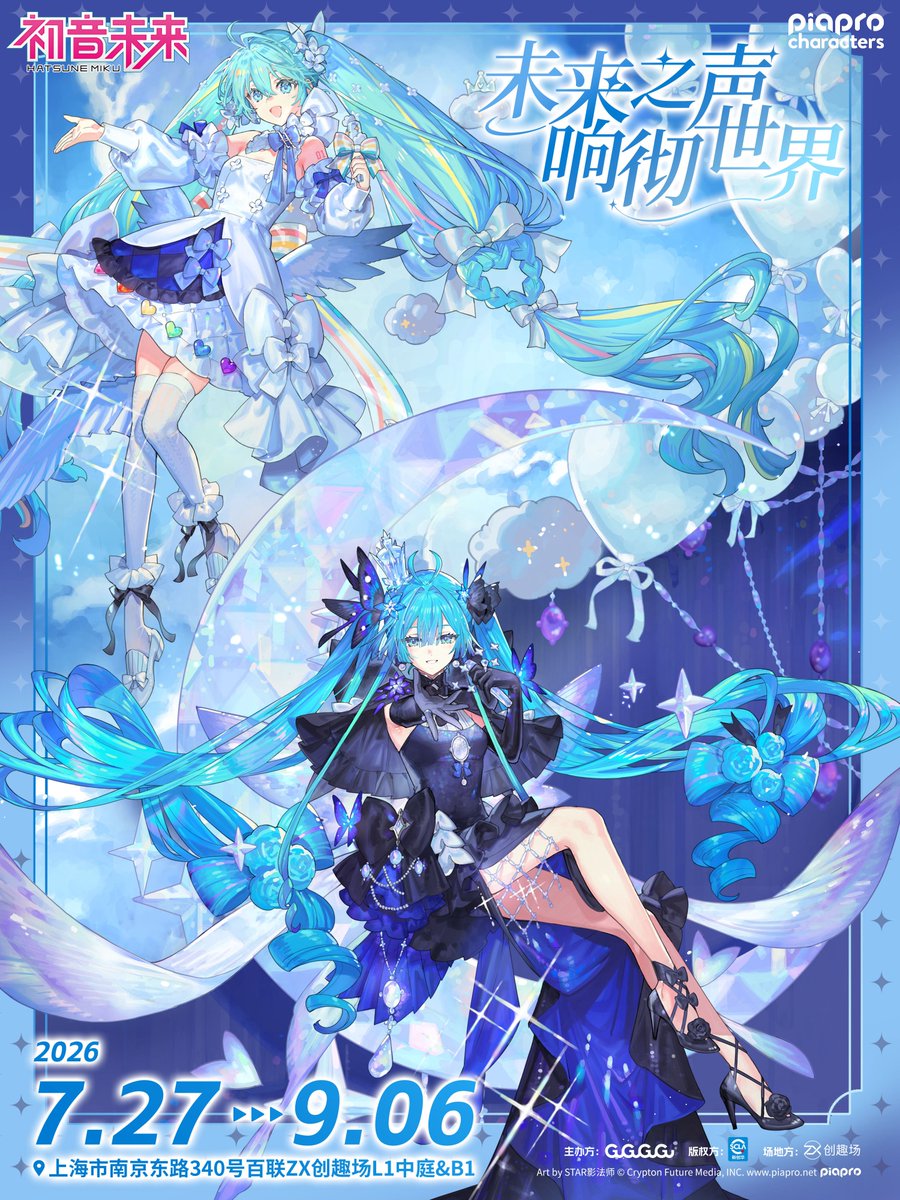 ミク chinakagi_中国初音未来新情報 #初音ミク 初音ミク「未来の声、世界に