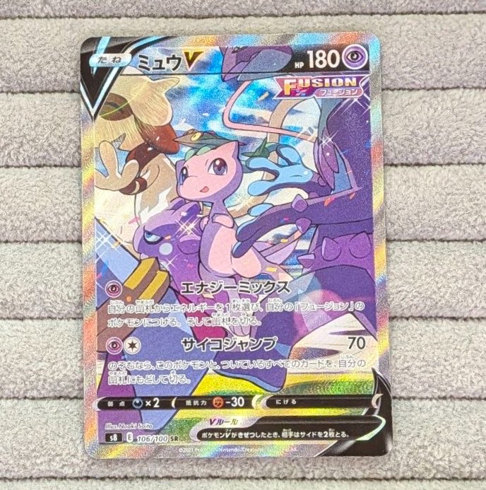 💕【#ポケカ 特価情報】💕 「ミュウV」SA お買取いたしました‼️📢 お