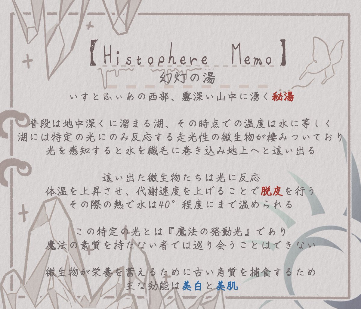 Histophere's tweet photo. 【Histophere Memo】  
#いすとふぃあ  
#いすとふぃあメモ  
#いすとふぃあの世界 https://t.co/gF0rEMJBj6