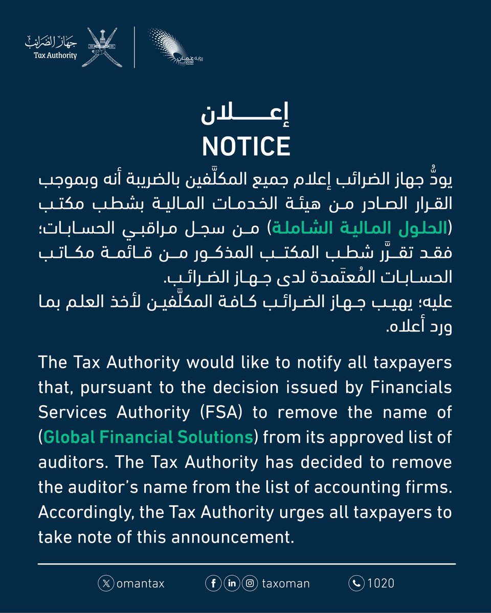 omantax's tweet photo. يُهيب #جهاز_الضرائب كافة المكلفين لأخذ العلم بما ورد أدناه. https://t.co/CfMj4eDY49