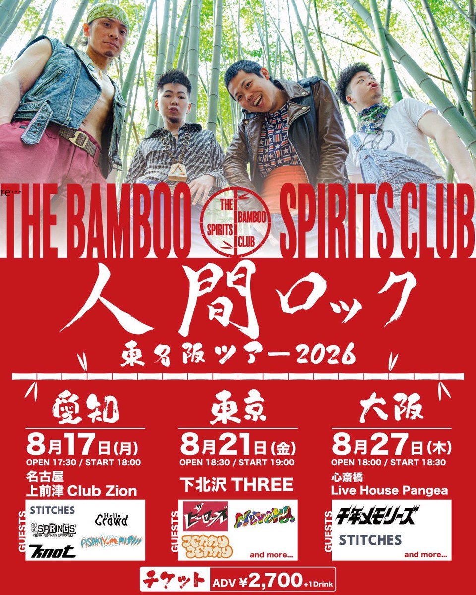 LIVE解禁】 2026.08.17(月) 名古屋 上前津Club Zion THE BAMBOO
