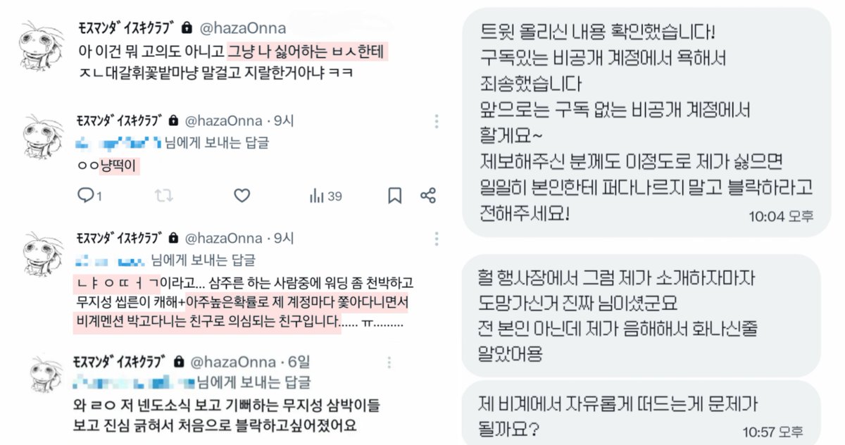 thanatosmess1ah's tweet photo. 안녕하세요.
지난 반년간, 저는 CON님(@ hazaOtoko = @ hazaOnna = @ HazaOjisan)께 스핀/비멘테러범과 동일인이라고 허위 주장당하며 욕설이 섞인 험담과 비난을 들었다는 점을 알리고자 글을 작성하게 되었습니다.
https://t.co/n2oQXsR5PJ https://t.co/Ppw7q4u0Wi