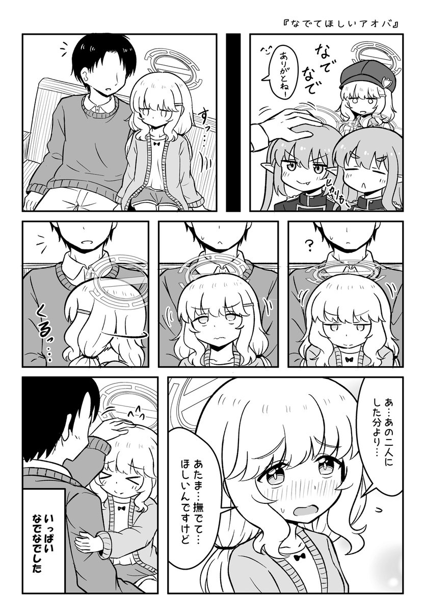 yuuKurema's tweet photo. なでてほしいアオバちゃん…　#ブルアカ https://t.co/8Lqk1H2JeM