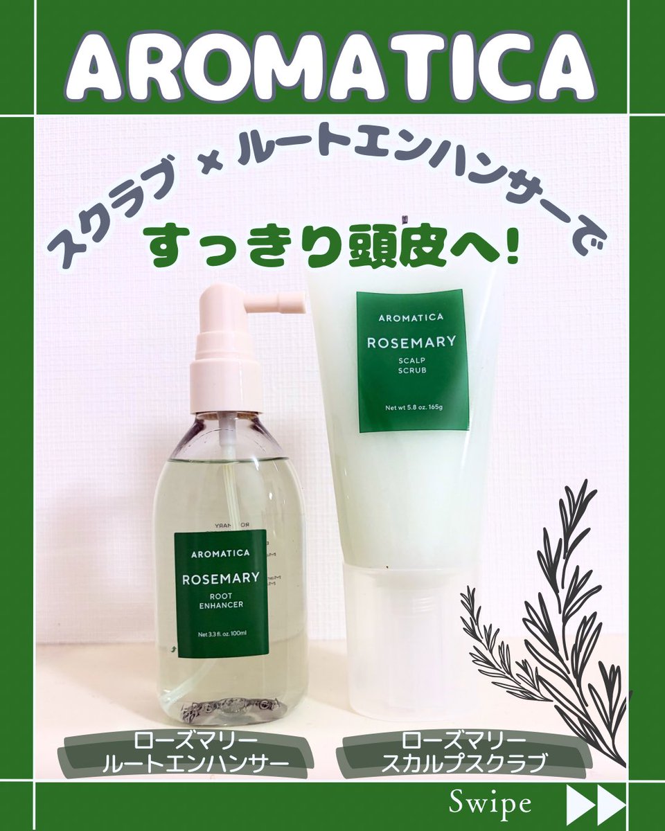 Nomu_beginner's tweet photo. アロマティカ様より
🌿ローズマリースカルプスクラブ
🌿ルートエンハンサー
を提供いただきました🤍

シャンプーだけでは落としきれない古い角質や皮脂汚れを、スクラブでやさしくオフ！

さらにルートエンハンサーで頭皮にうるおいを与え、健やかな頭皮環境へ✨

抜け毛、角質ケアにもおすすめです！

そして！7/7~7/13限定！
Amazonプライムデーで最大30％OFFになるみたいなので、気になっていた方はこの機会にぜひチェックしてみてください😎

#PR #アマゾン #セール情報 #プライムデー #お得 #頭皮ケア