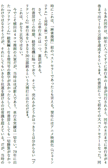 vhysd's tweet photo. 植田まさしがいなかったら竹書房は潰れていた可能性が高かったというのは『麻雀漫画50年史』で書きました。麻雀漫画をはじめその後の漫画の歴史が変わっていた https://t.co/CXl1ElH1MV