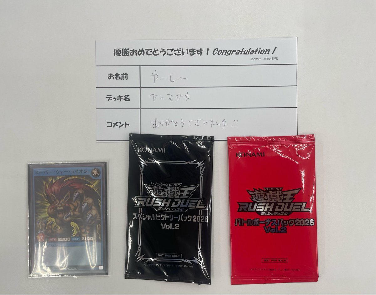 bookoff_oono's tweet photo. 本日開催
#ラッシュデュエル
レギュラートーナメント

優勝は ゆーしー選手❗
デッキ　アニマジカ
コメント ありがとうございました！！

優勝おめでとうございます✨
次回のご来店もお待ちしております☺️ https://t.co/laZOEMmCdD