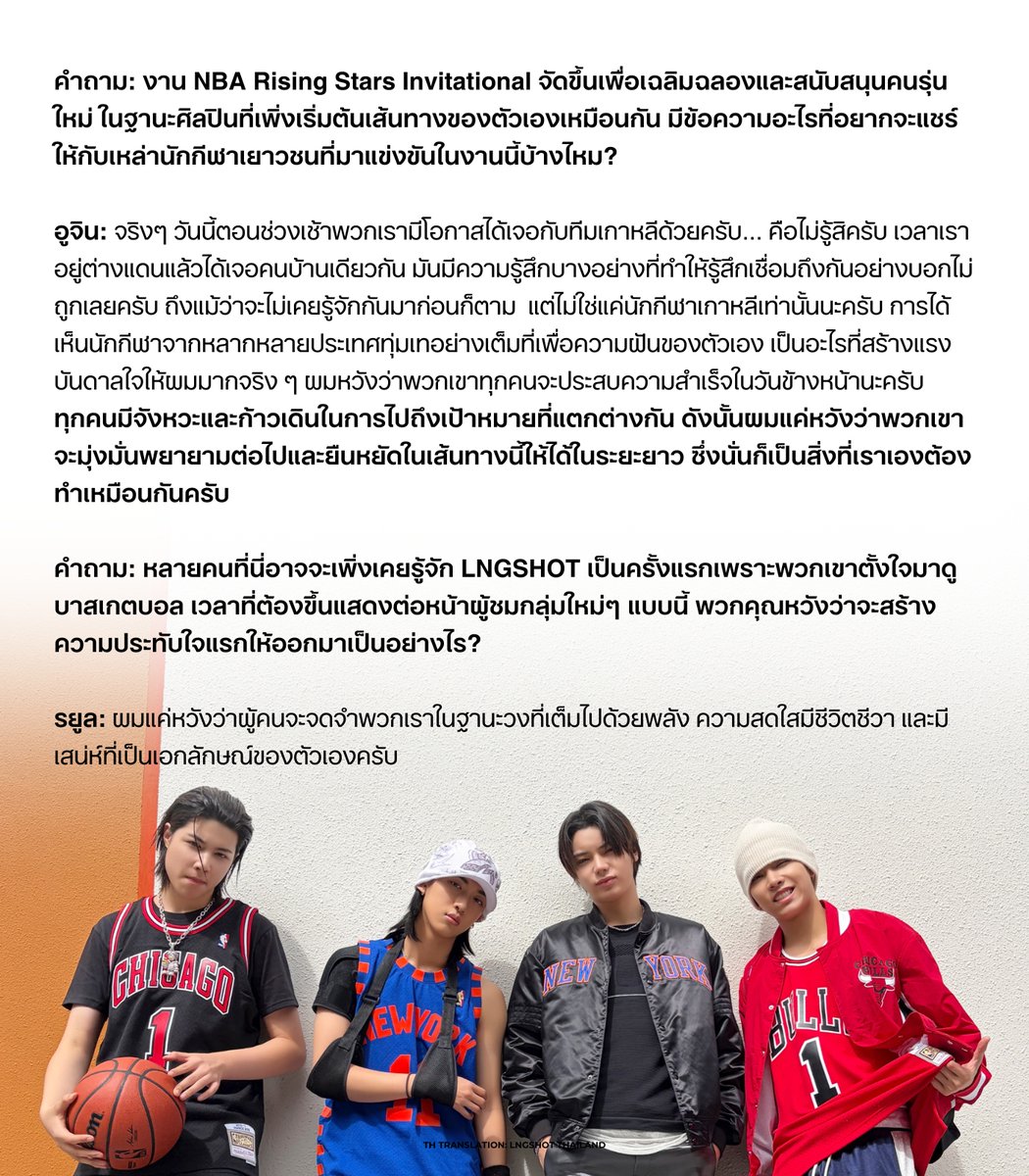 LNGSHOT_TH's tweet photo. #แปลLNGSHOT 260708 #LNGSHOT on shooting their shot, learning from Jay Park & winning over new fans (1/2) 

"ทุกคนมีจังหวะและก้าวเดินในการไปถึงเป้าหมายที่แตกต่างกัน ดังนั้นผมแค่หวังว่าพวกเขาจะมุ่งมั่นพยายามต่อไปและยืนหยัดในเส้นทางนี้ให้ได้ในระยะยาว ซึ่งนั่นก็เป็นสิ่งที่เราเองต้องทำเหมือนกันครับ" - อูจิน LNGSHOT 

🗒️ https://t.co/dNAEAVV4xQ
📹 https://t.co/7vlxBaxm1Y

#롱샷 #LNGSHOT_TH