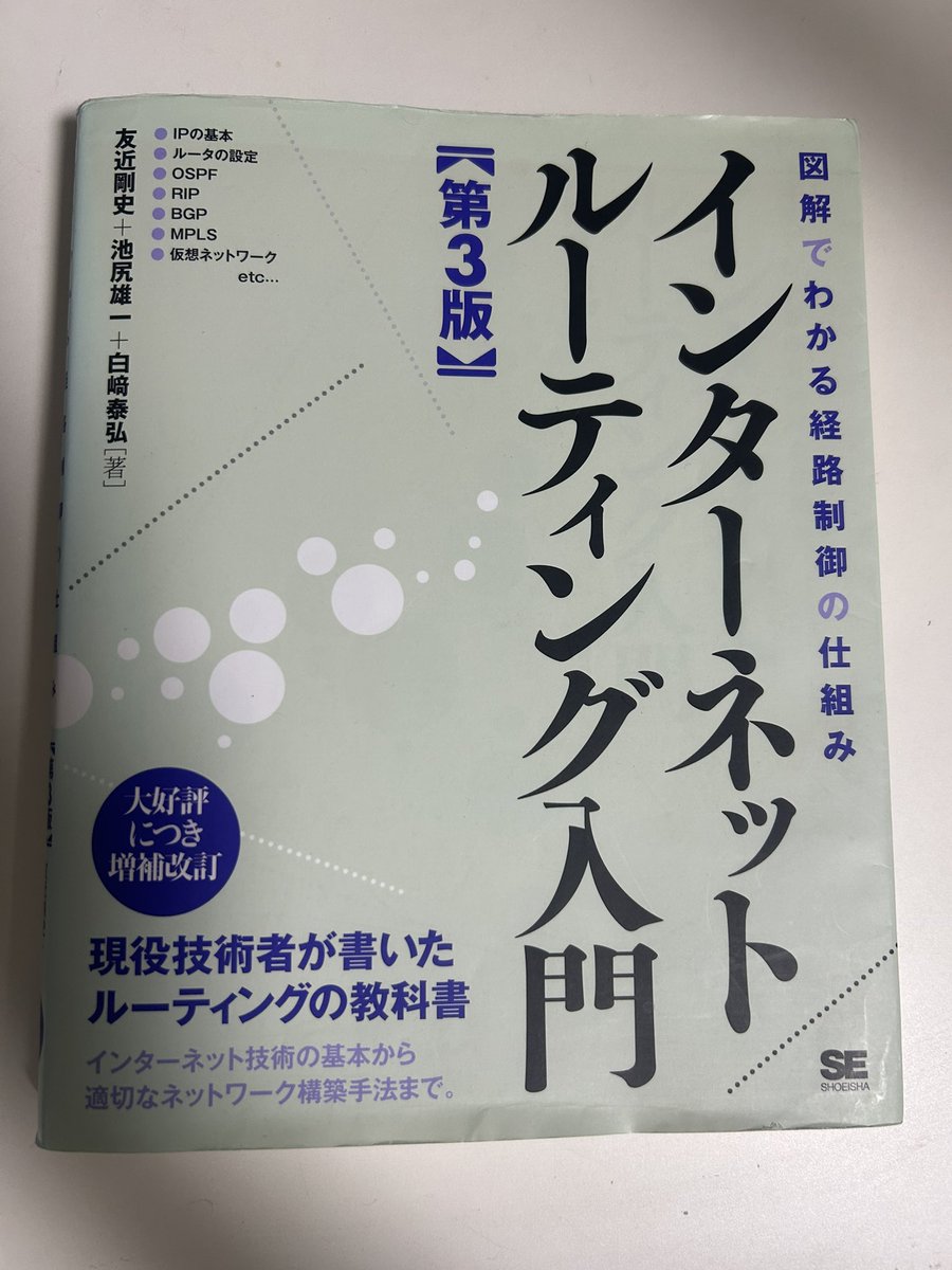 rin_network_lab's tweet photo. 試験終わって、さっきまで寝てしました()
CCNAとネスペの本まだ読み終わってないけど、インターネットルーティング入門ちょっと読もう〜。ずっと読みたかったんですよね笑 https://t.co/ky477BWOro