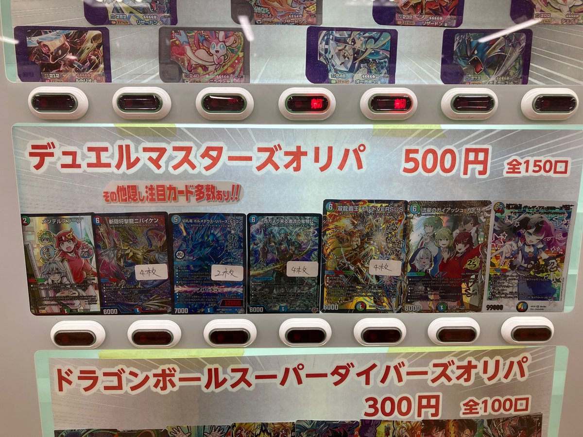 BSB西友鳴海店DM販売情報 デュエルマスターズの自販機補充しました‼️