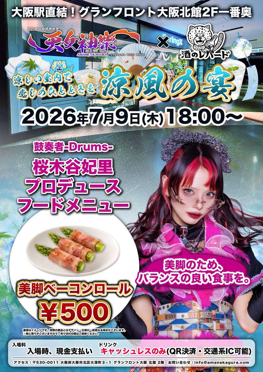 そして明日は久々の #酒レパ ❣️ 門下生のみーちゃん最後の日に出演し