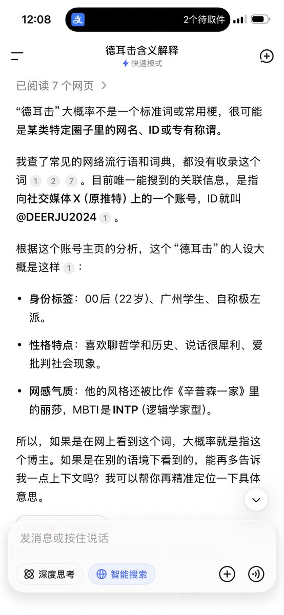 PremierGoebbels's tweet photo. 666deepseek能搜到德耳击 https://t.co/2glQpQo4Nh