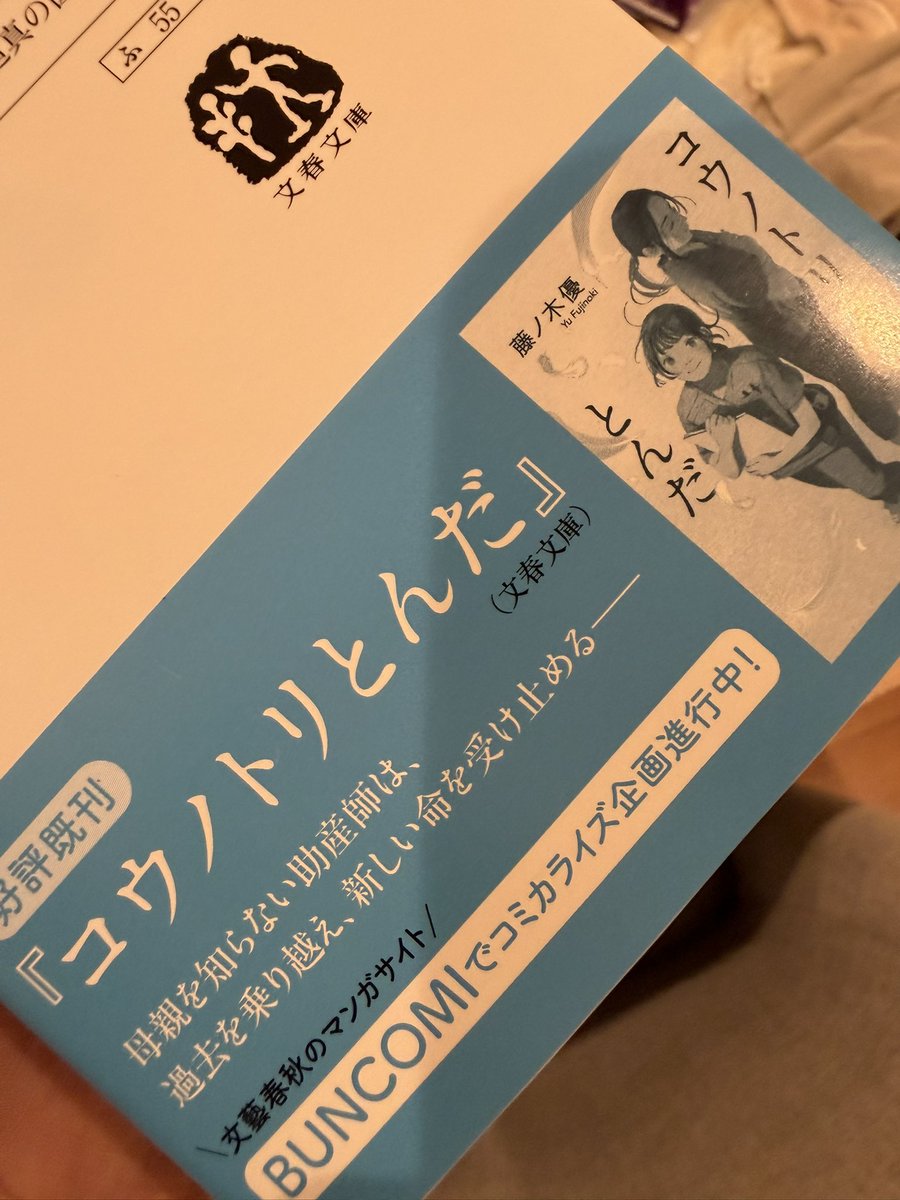 kyusan_obgy's tweet photo. そうそう
お伝え忘れておりましたが…

帯裏…

つまり、そういうことです！

初のコミカライズ、着々と進行中です^ ^
楽しみです https://t.co/GHlKd3bFqZ