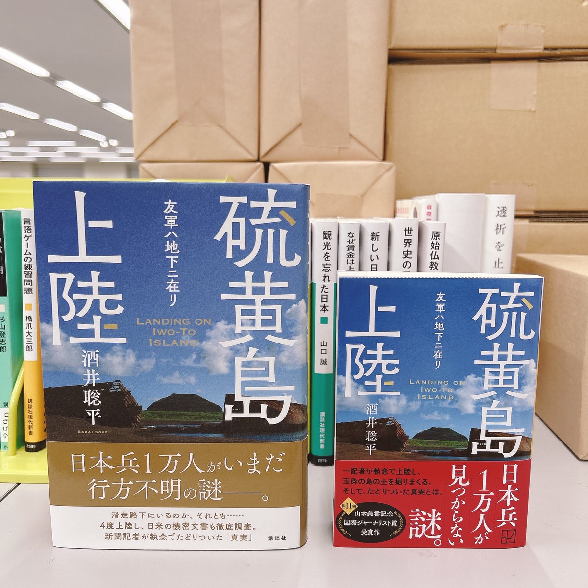 現代新書編集部から刊行され15刷ベストセラーとなったノンフィクション