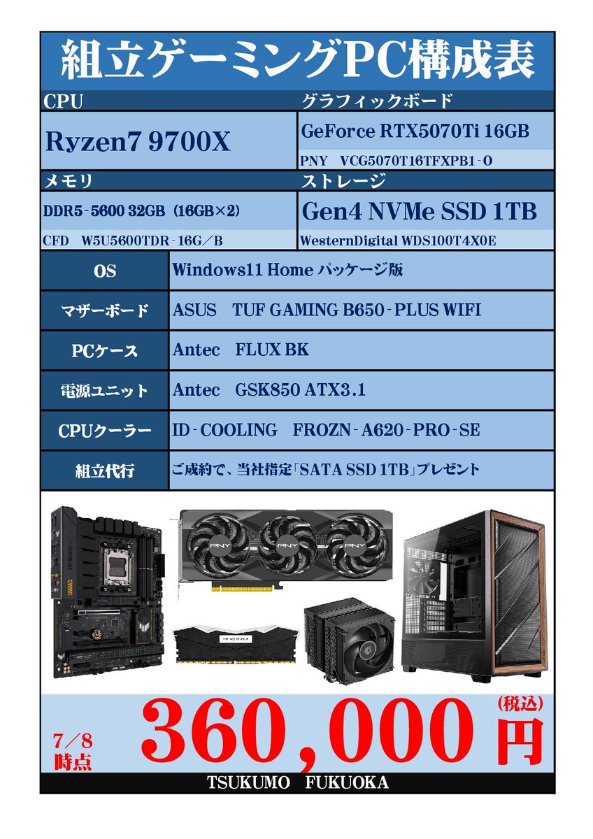 お得な組立ゲーミングPCをご用意しました📢 メイン構成 □Ryzen7 9700X
