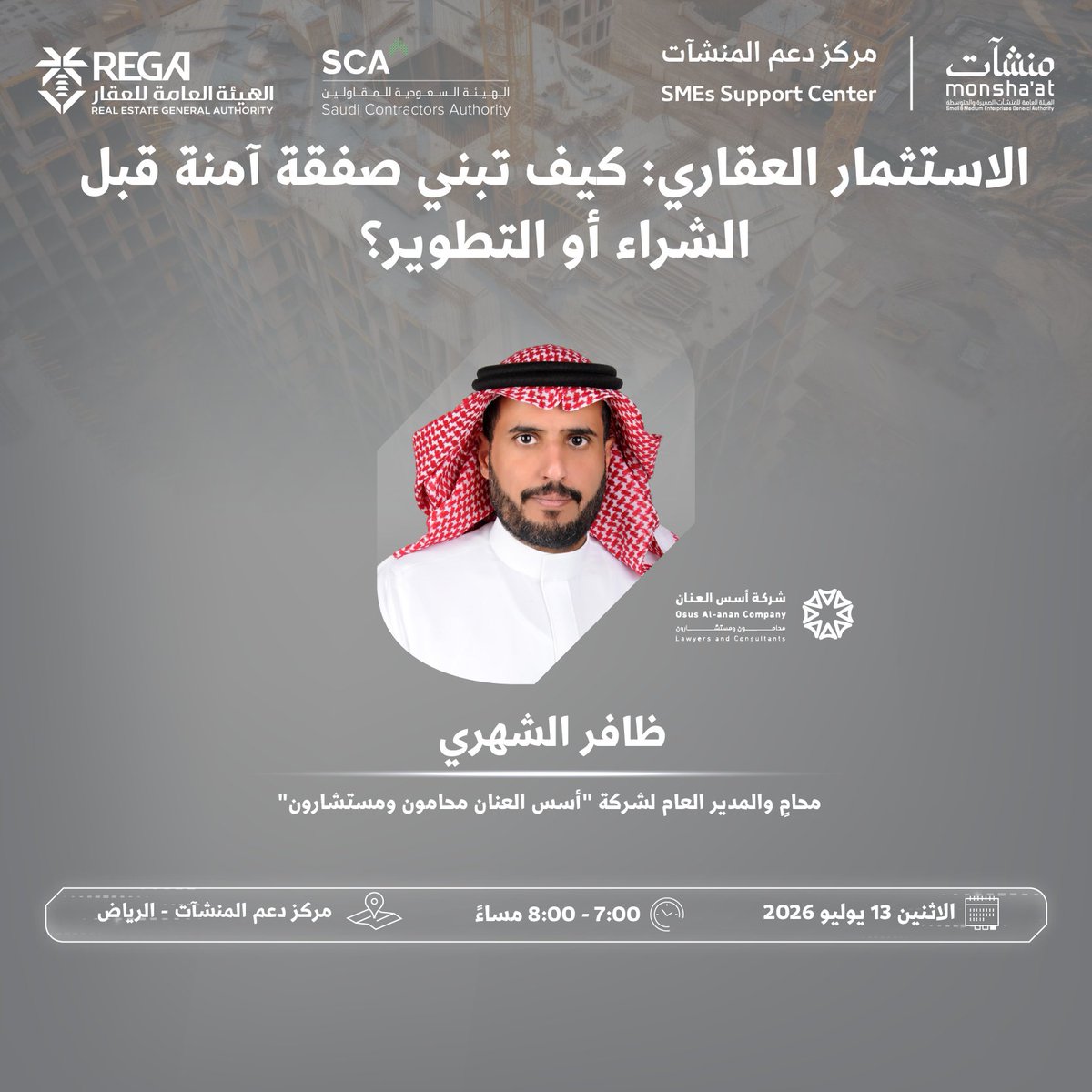 SME_SC's tweet photo. انضم إلى لقاءات "أسبوع العقار والمقاولات" في #مركز_دعم_المنشآت بـ #الرياض، وتعرف على أبرز الممارسات والفرص في القطاع، واكتسب معارف عملية تسهم في دعم قراراتك وتطوير أعمالك.

سجّل الآن:
https://t.co/biPdYnPftI https://t.co/0dmm9ZgCsy