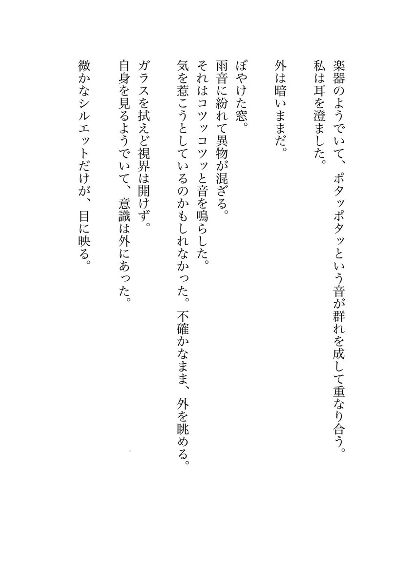 on____0's tweet photo. 掌編『内と外』 https://t.co/gVa5pJ2KA4