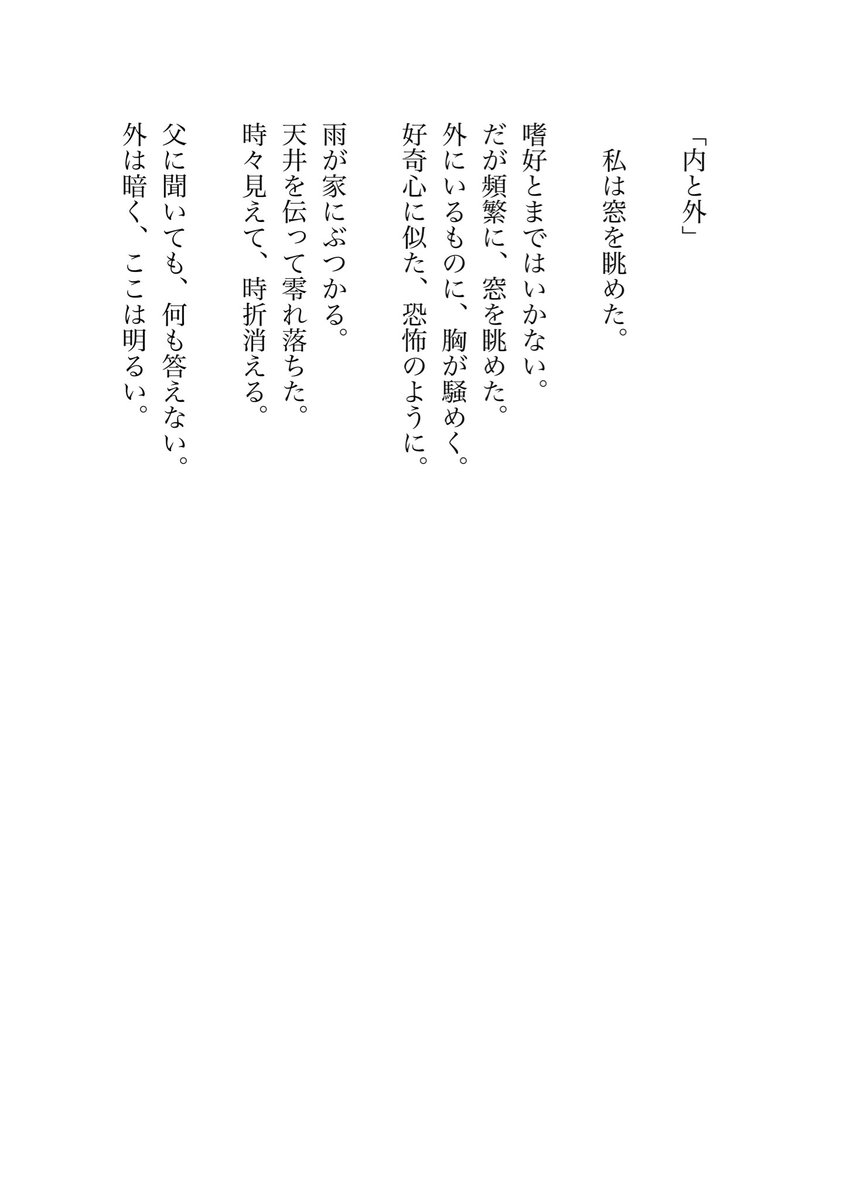 on____0's tweet photo. 掌編『内と外』 https://t.co/gVa5pJ2KA4