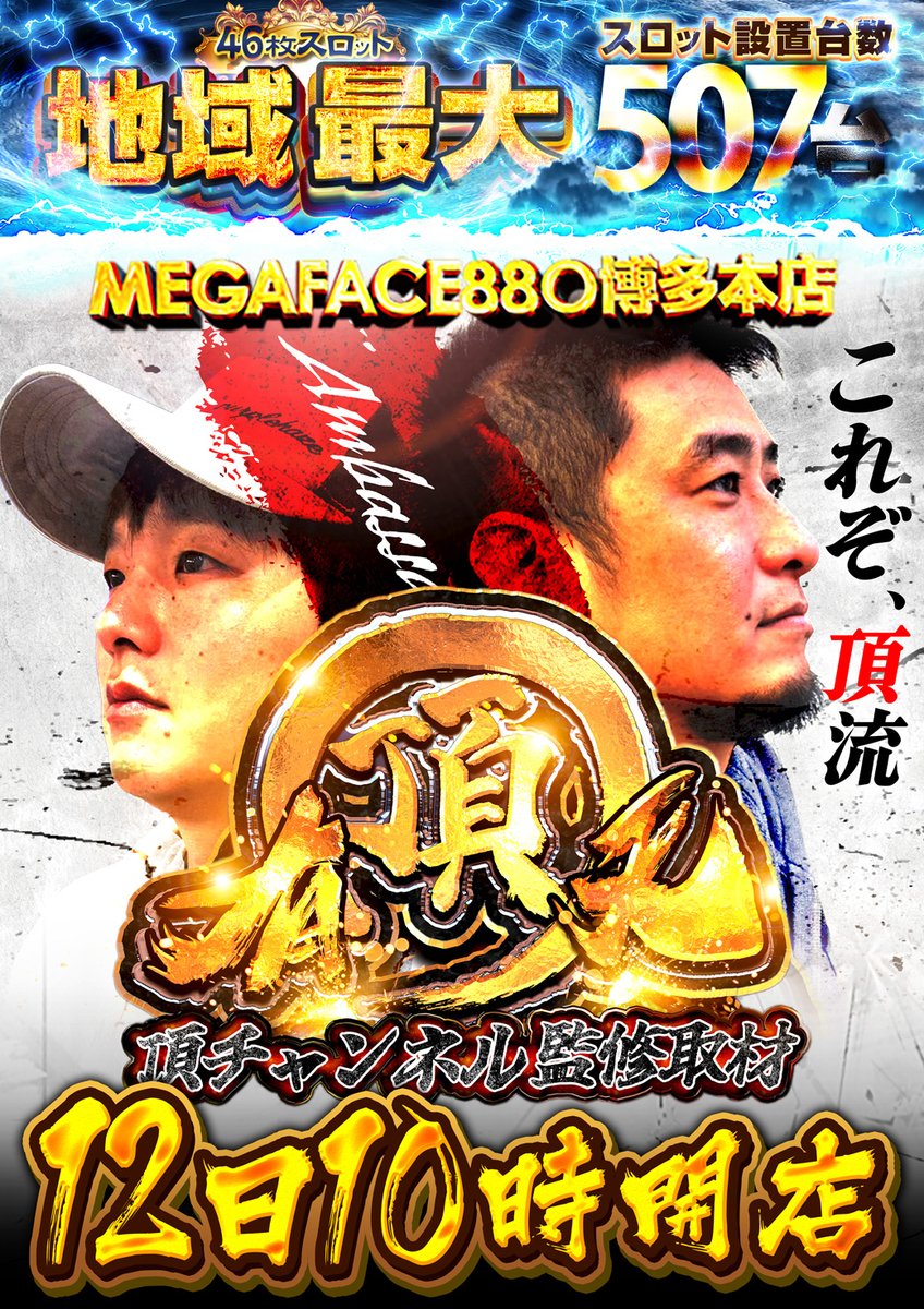 megaface_880's tweet photo. 12日　日曜日　10時オープン🌞

📷有頂天取材📷
💕ほしみさん初実践来店💕

今週のオススメ機種
【eエヴァ17】
【Lｳﾞｧﾙｳﾞﾚｲｳﾞ2】
【LモンキーターンⅤ】
【SネオアイムジャグラーEX】
【S沖ドキ！ゴージャス】

上記オススメ機種は明日まで(*'ω'*✌️)

ご来店お待ちしております(*´ω｀) https://t.co/puYrzROkWA