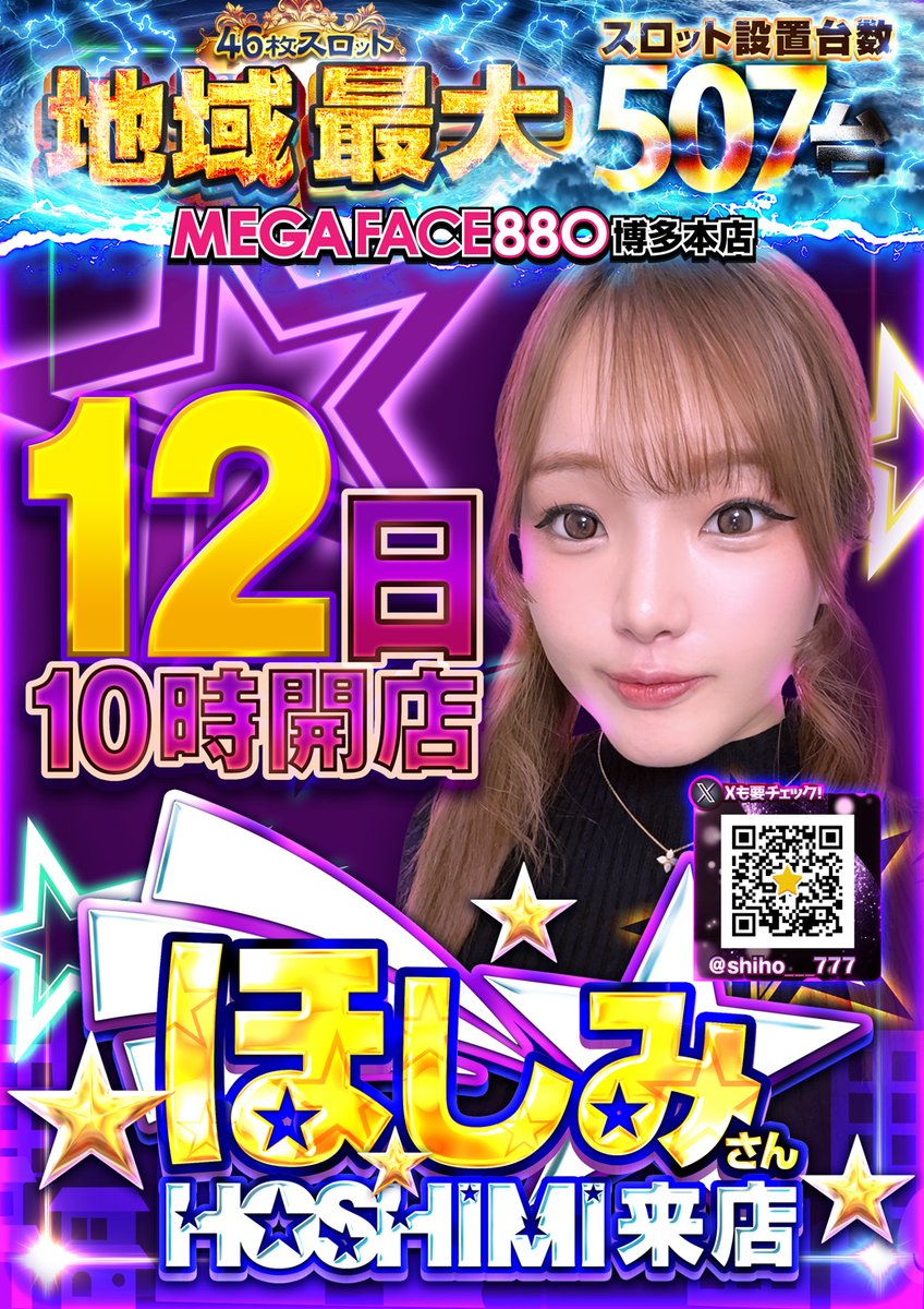 megaface_880's tweet photo. 12日　日曜日　10時オープン🌞

📷有頂天取材📷
💕ほしみさん初実践来店💕

今週のオススメ機種
【eエヴァ17】
【Lｳﾞｧﾙｳﾞﾚｲｳﾞ2】
【LモンキーターンⅤ】
【SネオアイムジャグラーEX】
【S沖ドキ！ゴージャス】

上記オススメ機種は明日まで(*'ω'*✌️)

ご来店お待ちしております(*´ω｀) https://t.co/puYrzROkWA