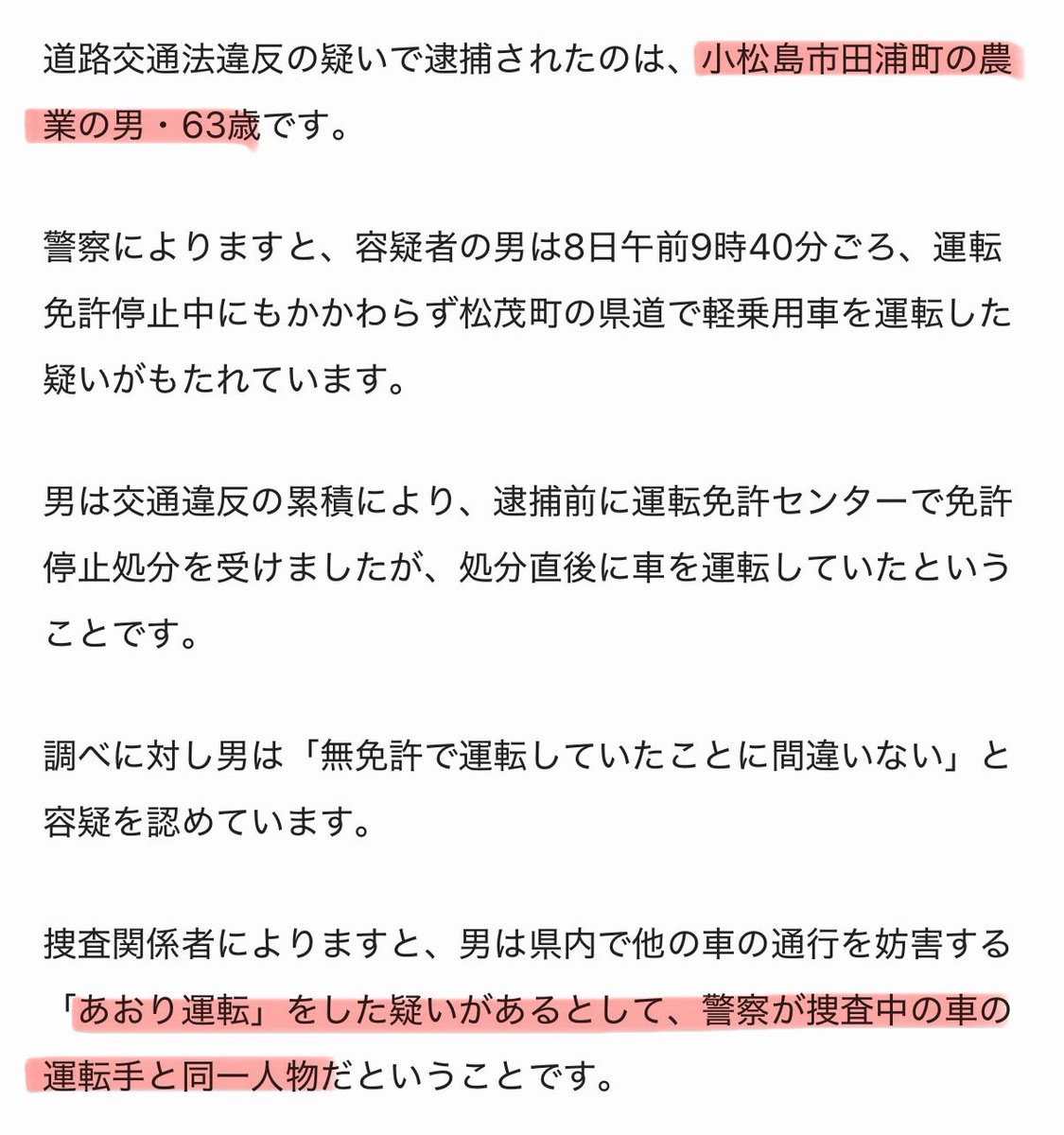 nodan_anoda's tweet photo. 【朗報】徳島のシビック、無免許運転で逮捕。

どこが警察関係者やねん💢
あおり運転どころか無免許なんかい😤 https://t.co/ZoPEvButky