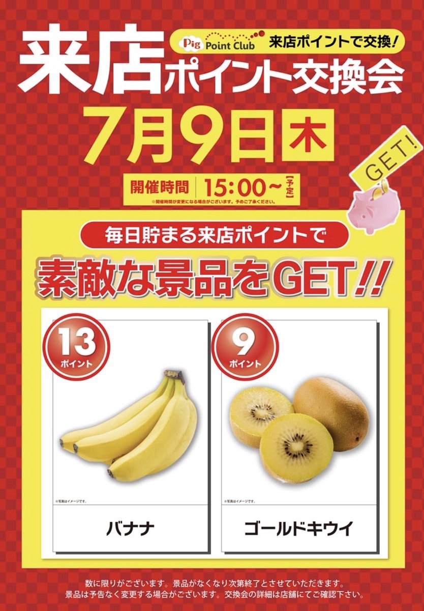 ZENTkisogawa's tweet photo. おきちゃんです🐻‍❄️🌟

明日7月9日(木)
朝9時OPEN🐣💫

明日15:00より
来店ポイント交換会を開催します‼️✨️

💕🧸⬇️賞品はこちら⬇️🧸💕

              🍌バナナ🍌
      🥝ゴールデンキウイ🥝

明日もご来店お待ちしております🧚🫧

#ZENT木曽川店 https://t.co/V42GPVK0WC