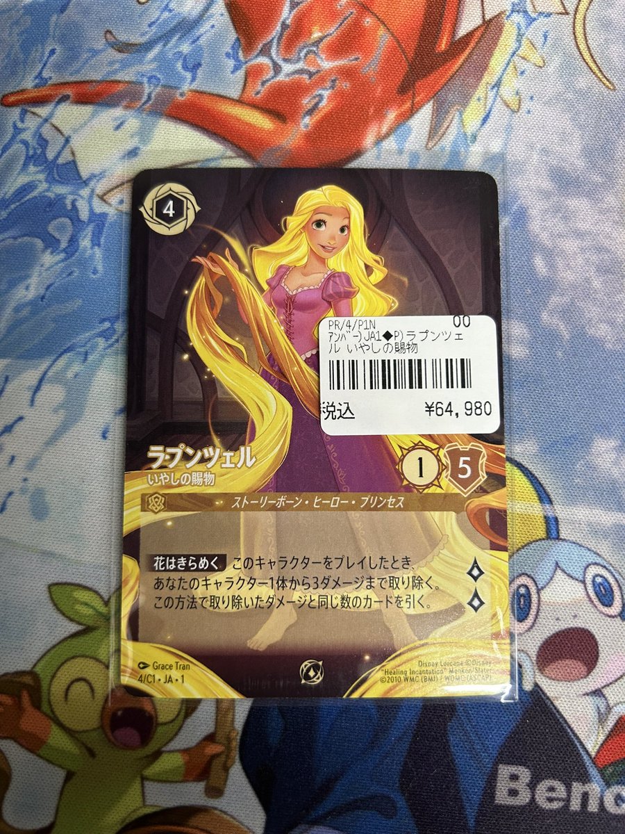193大須店 ロルカナ入荷情報】 ラプンツェル(ノーマル版)入荷しました