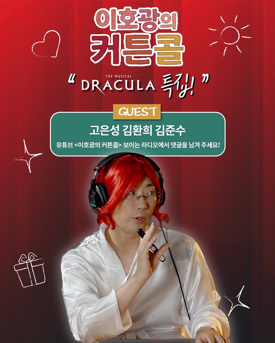 Ohmyjun_com's tweet photo. [INFO] zzangho_curtaincall IG
https://t.co/qOZytXqPDI
 
새벽라디오 💃이호광의 커튼콜🕺
1077화 <#드라큘라 특집>
👤게스트 : 고은성, 김환희, 김준수

📹풀버전 다시보기는 7월 9일(목) 19시에
유튜브 <이호광의 커튼콜> 채널에서 만나보실 수 있어요

#XIA #김준수 #시아준수 #샤라큘라 #샤큘 https://t.co/oJnvdI8ewz
